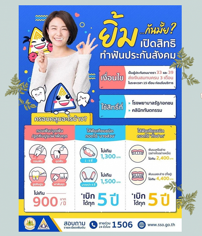 Promotion : ไม่ต้องสำรองจ่าย เช็คในระบบ เบิกในระบบได้ทันที